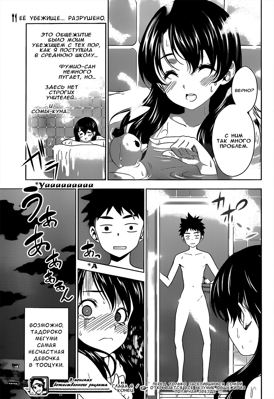 Read Shokugeki no Soma RU Manga Online