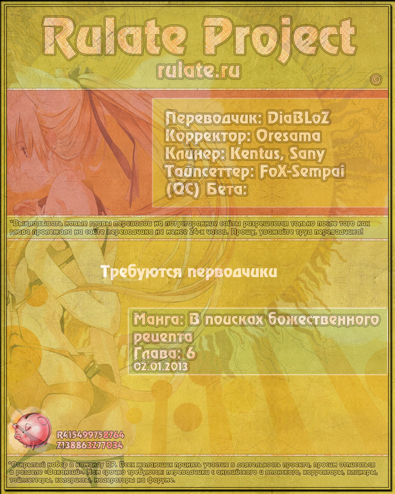 Read Shokugeki no Soma RU Manga Online