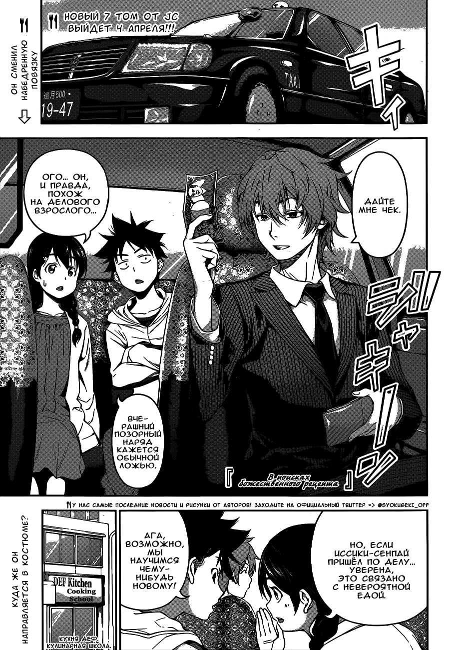 Read Shokugeki no Soma RU Manga Online