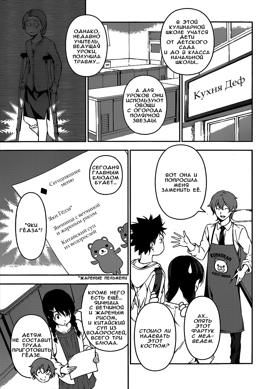 Read Shokugeki no Soma RU Manga Online