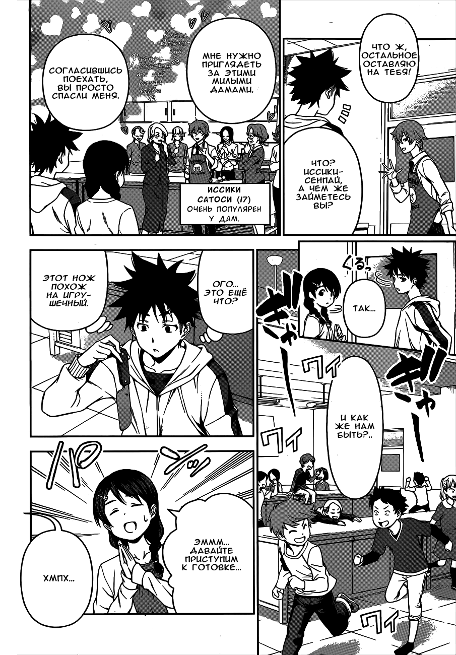 Read Shokugeki no Soma RU Manga Online