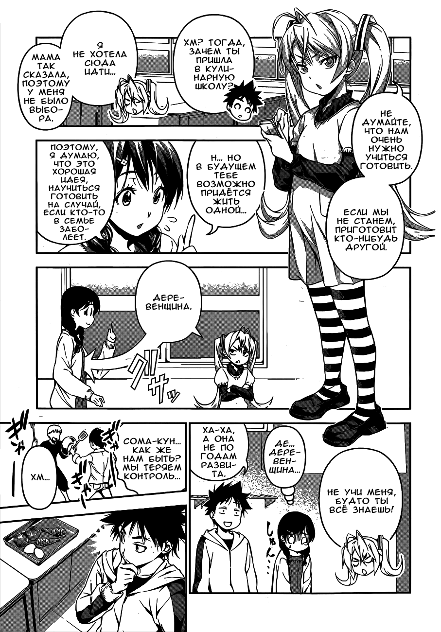 Read Shokugeki no Soma RU Manga Online