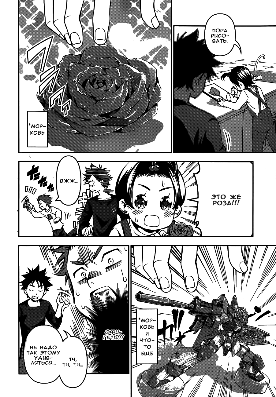 Read Shokugeki no Soma RU Manga Online
