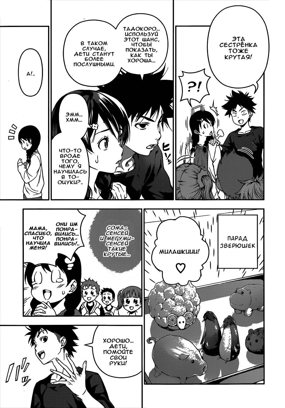 Read Shokugeki no Soma RU Manga Online