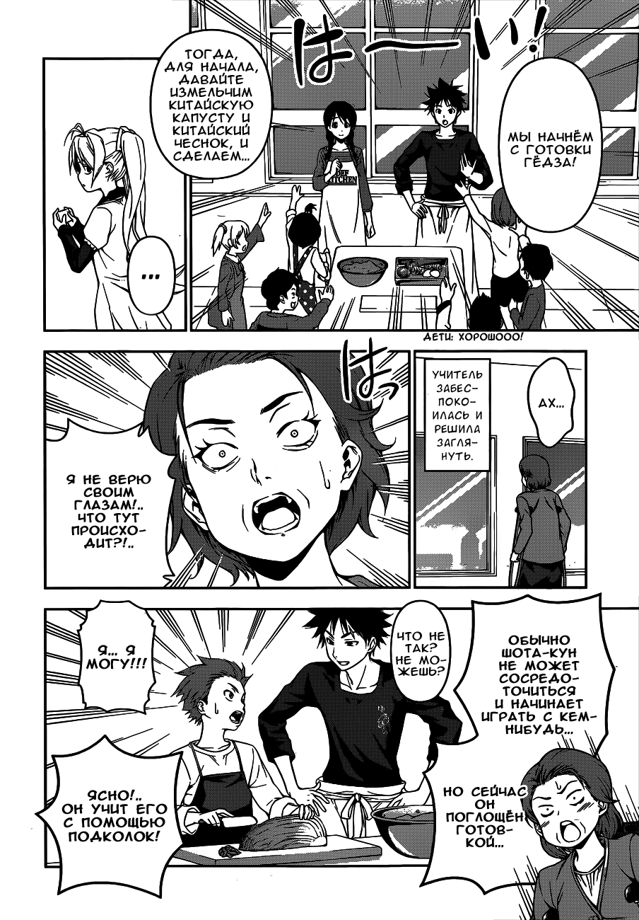 Read Shokugeki no Soma RU Manga Online