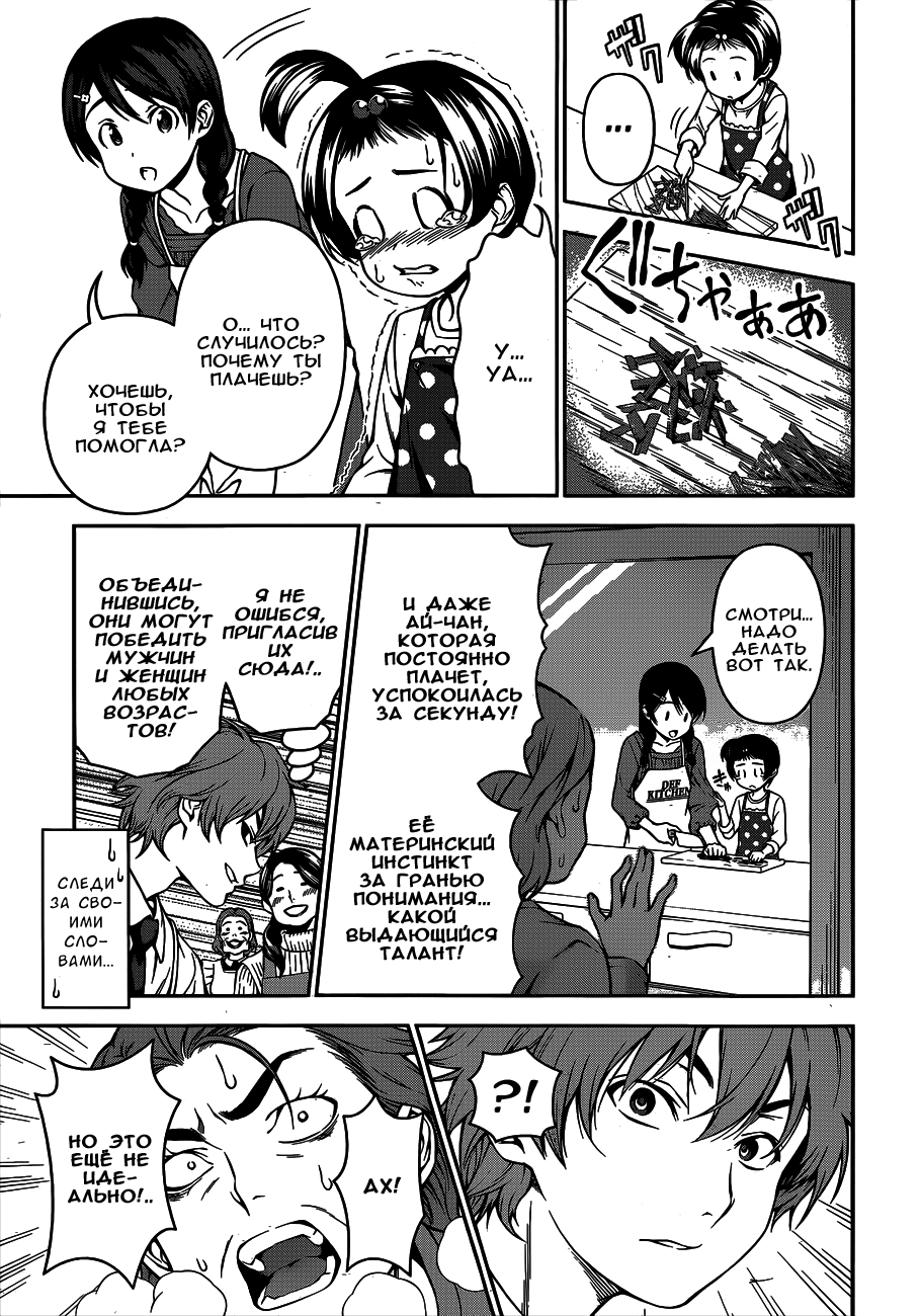 Read Shokugeki no Soma RU Manga Online