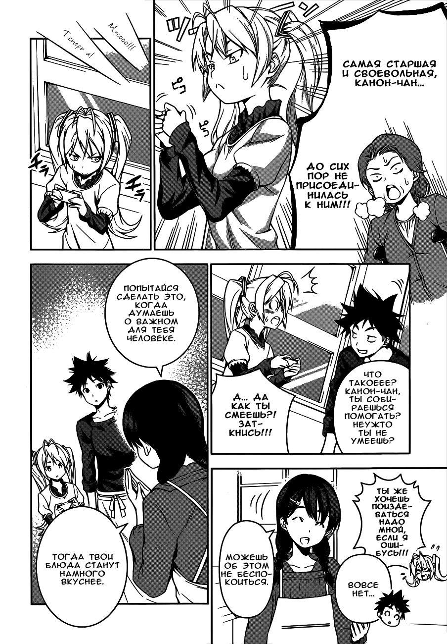 Read Shokugeki no Soma RU Manga Online