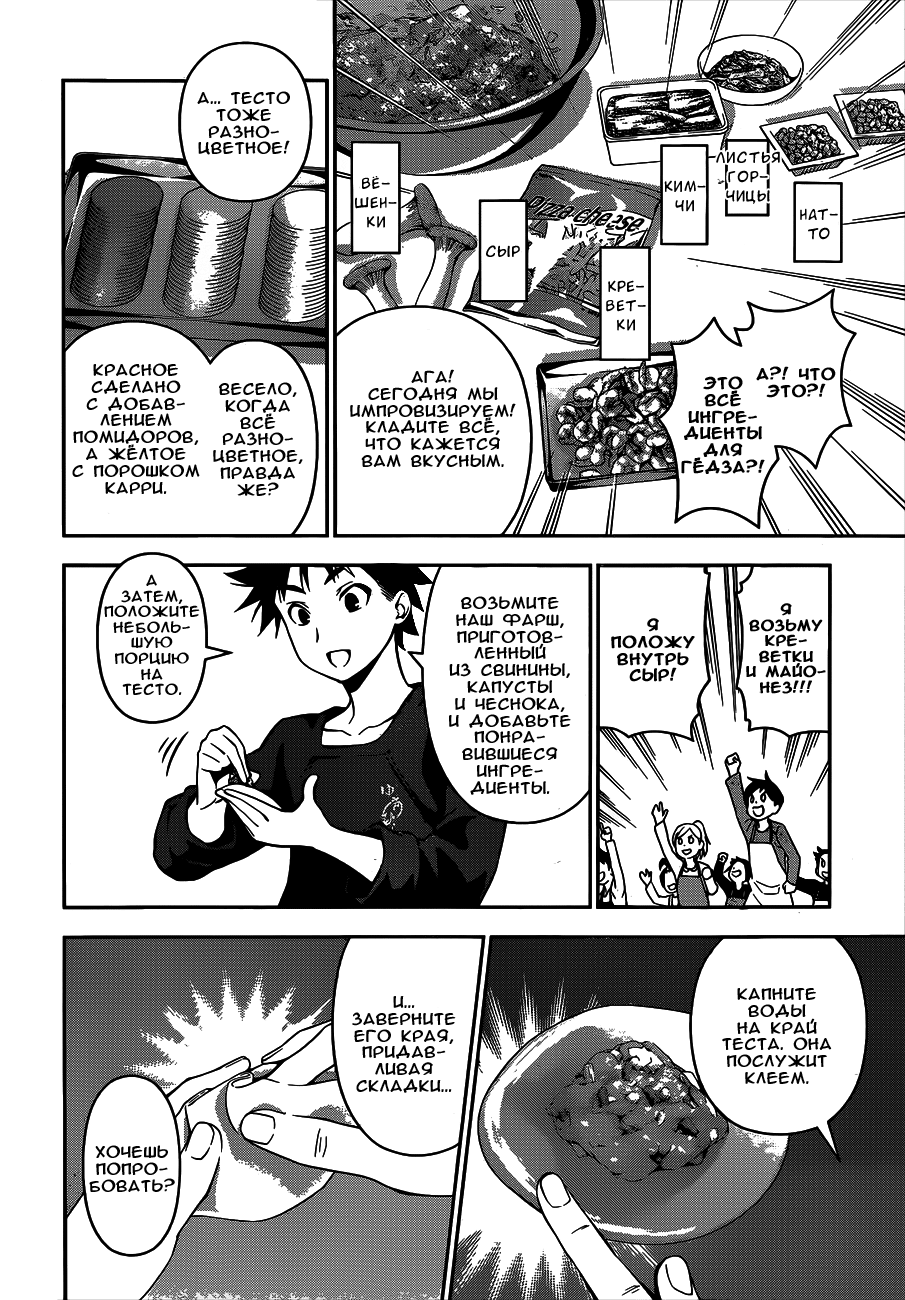 Read Shokugeki no Soma RU Manga Online