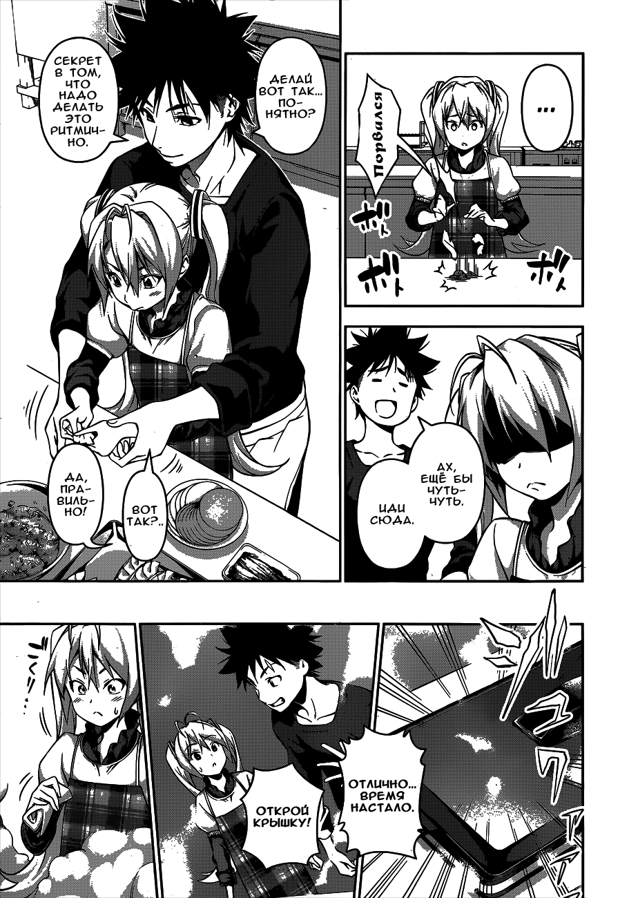 Read Shokugeki no Soma RU Manga Online