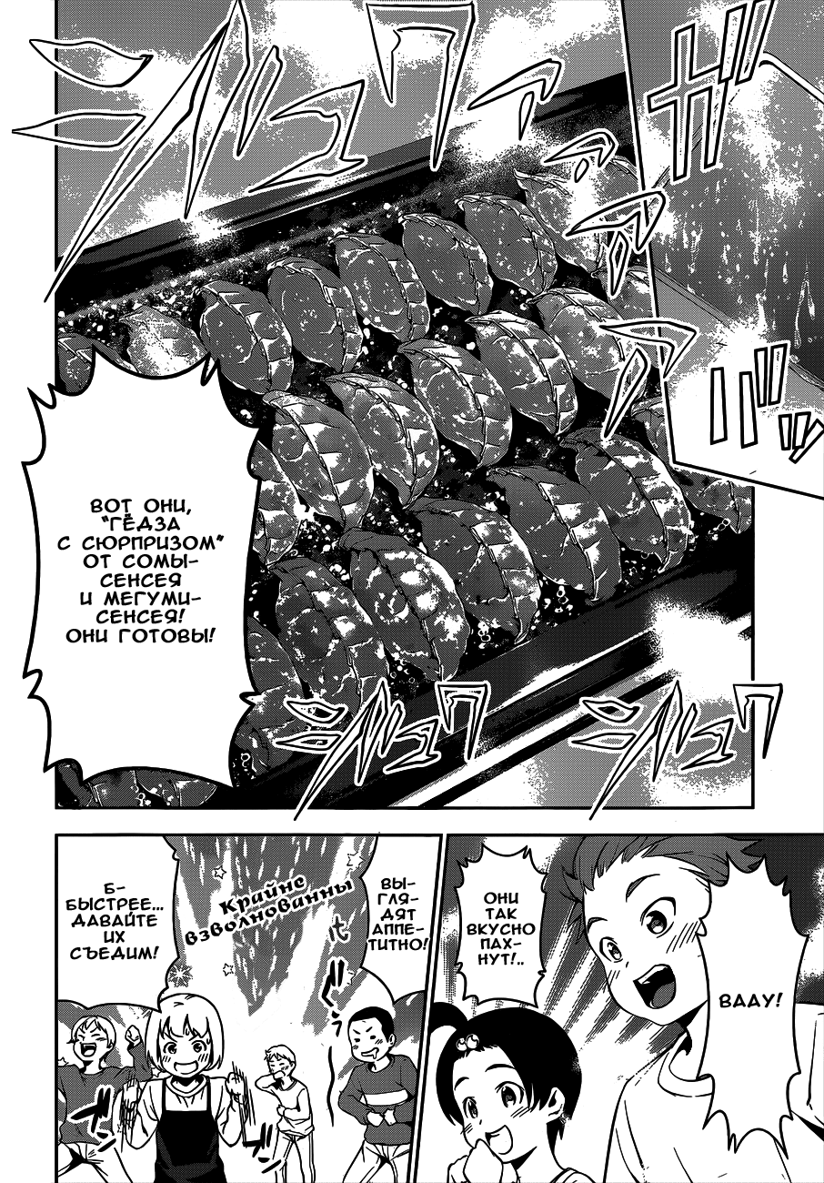 Read Shokugeki no Soma RU Manga Online