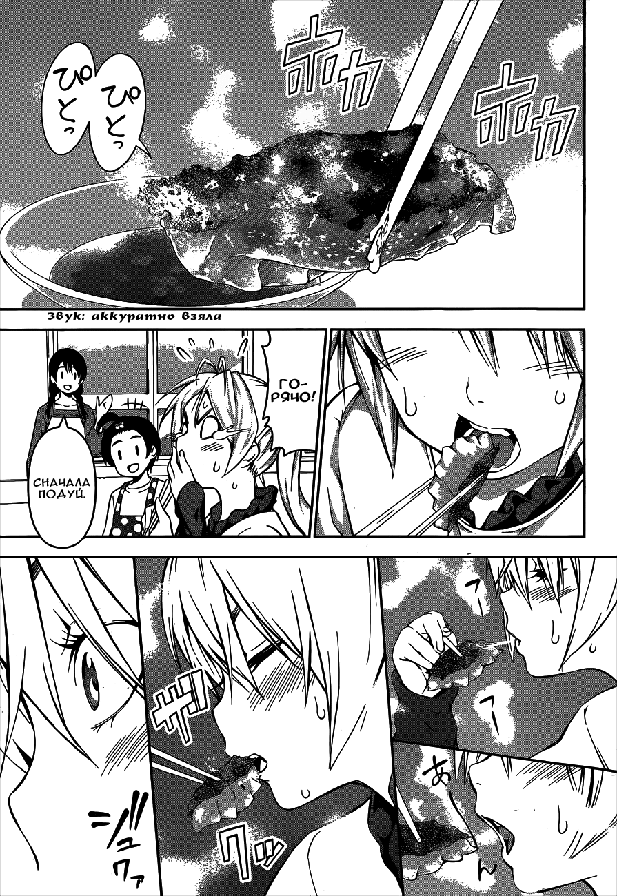 Read Shokugeki no Soma RU Manga Online