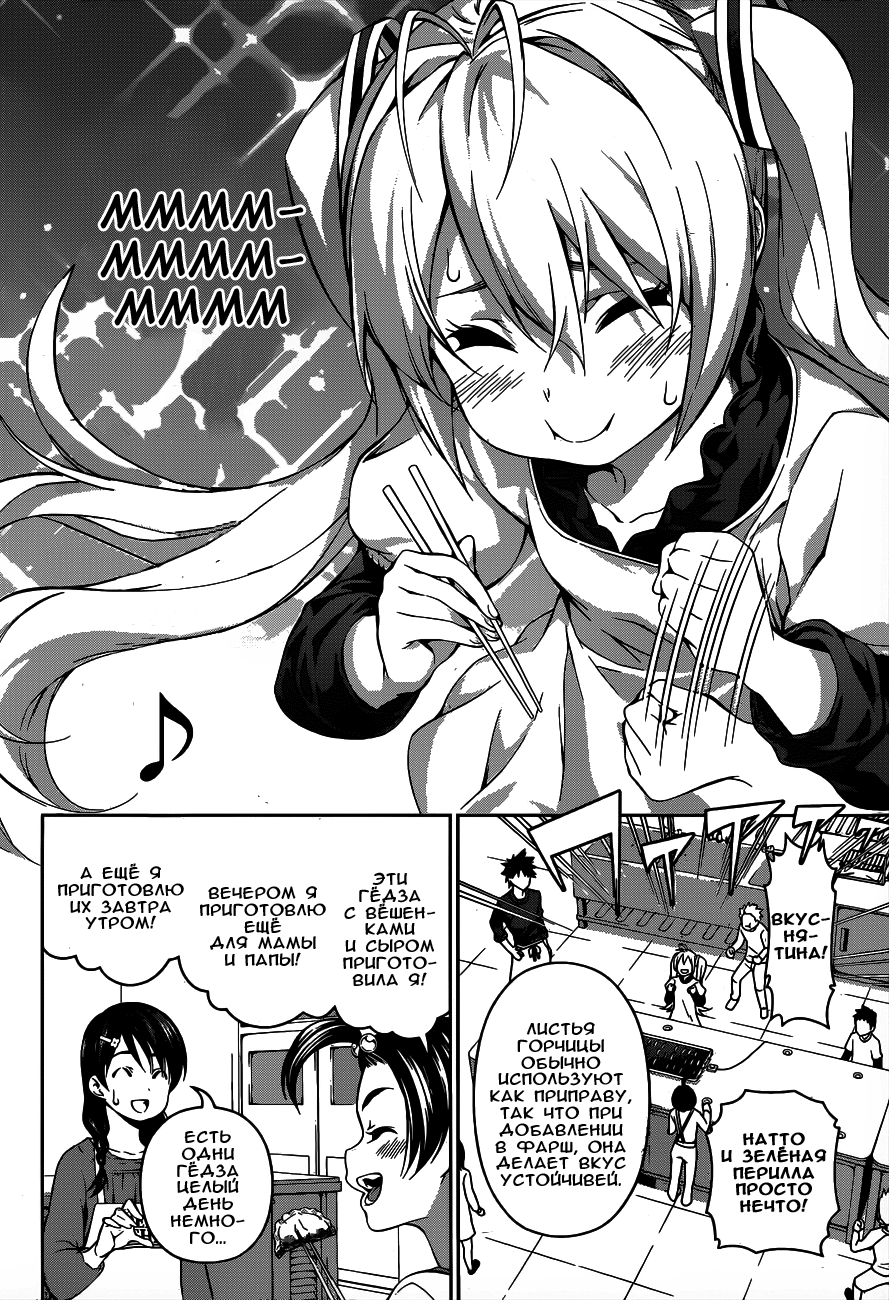 Read Shokugeki no Soma RU Manga Online