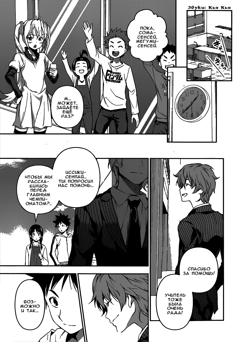 Read Shokugeki no Soma RU Manga Online