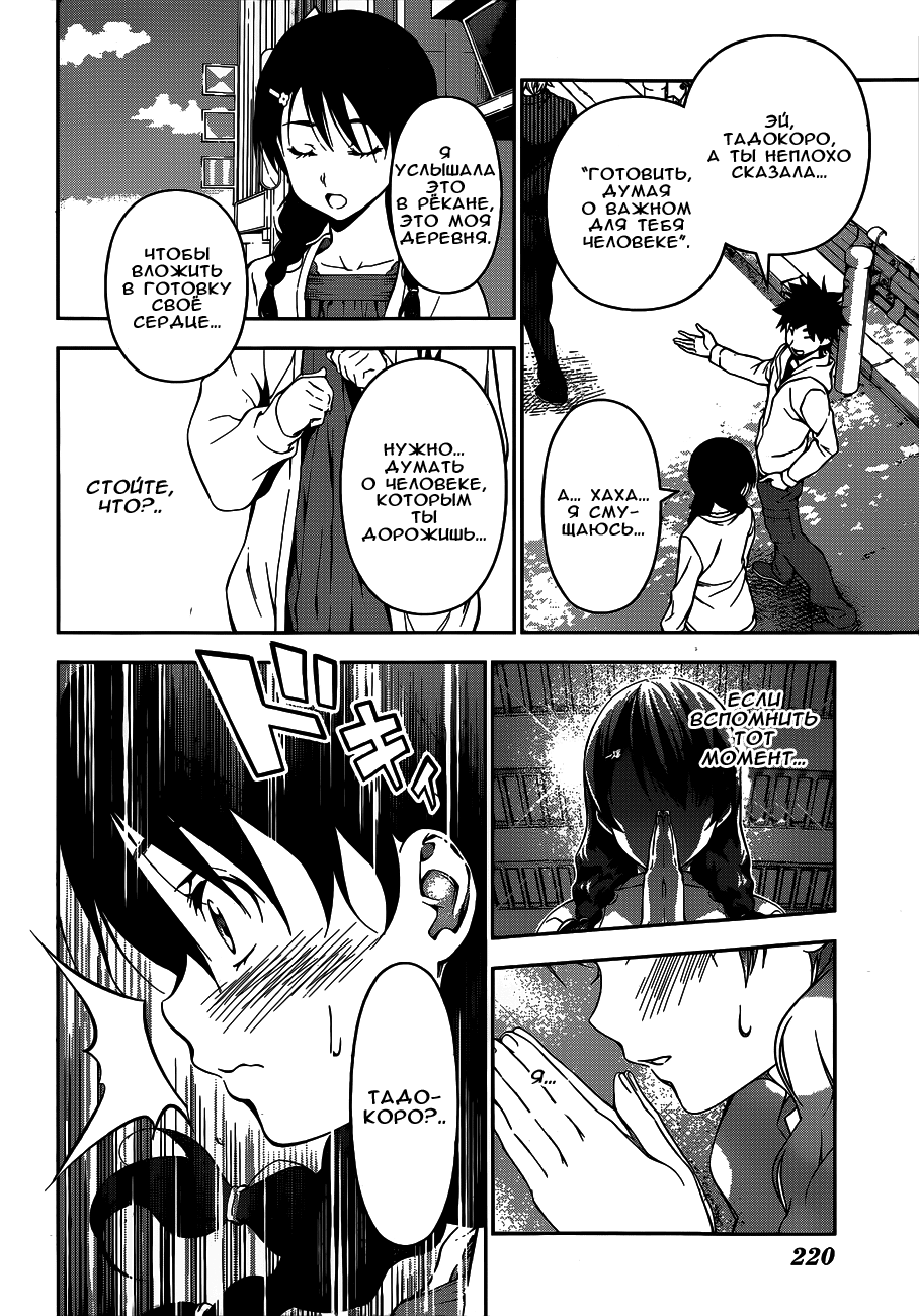 Read Shokugeki no Soma RU Manga Online
