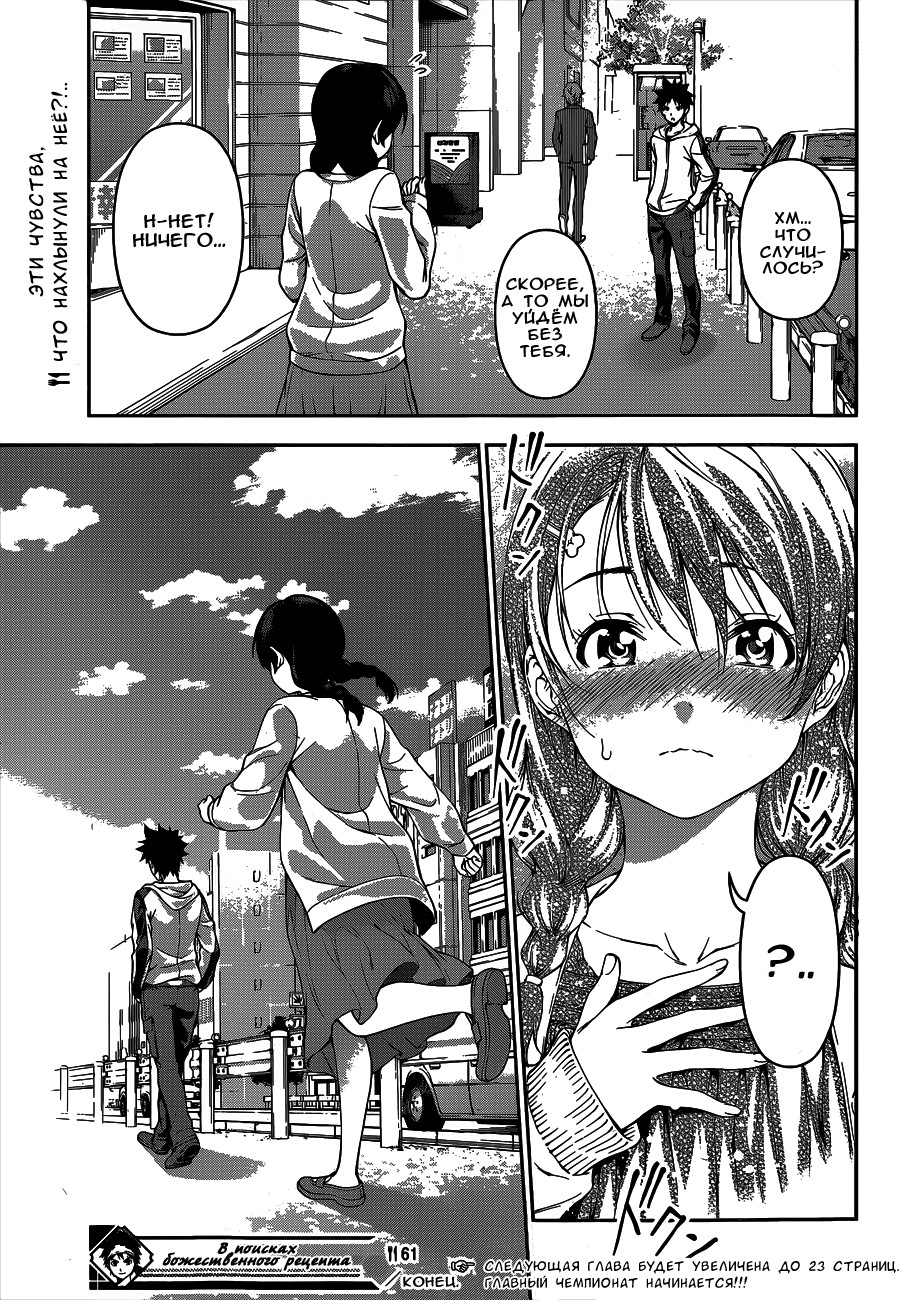 Read Shokugeki no Soma RU Manga Online
