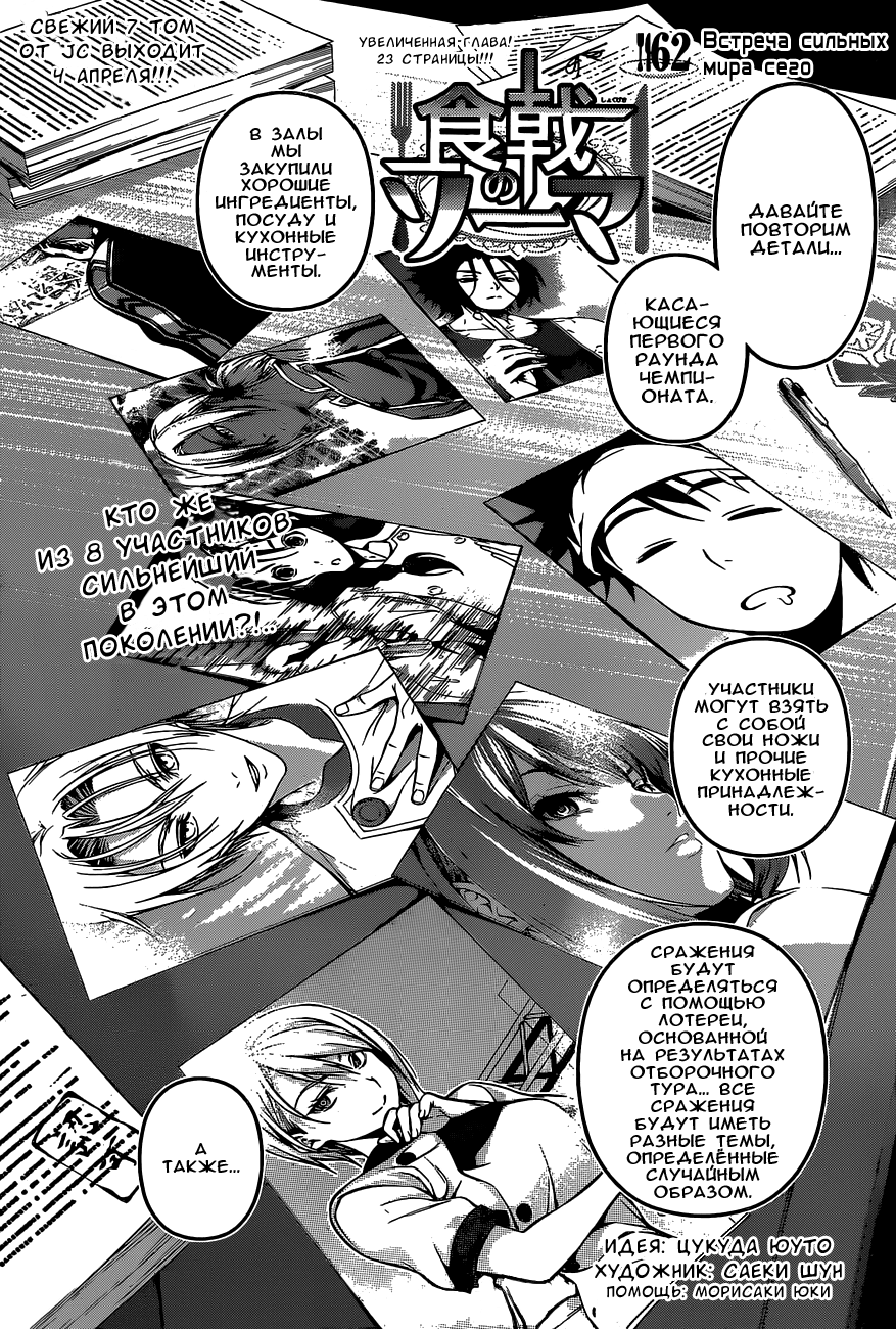 Read Shokugeki no Soma RU Manga Online