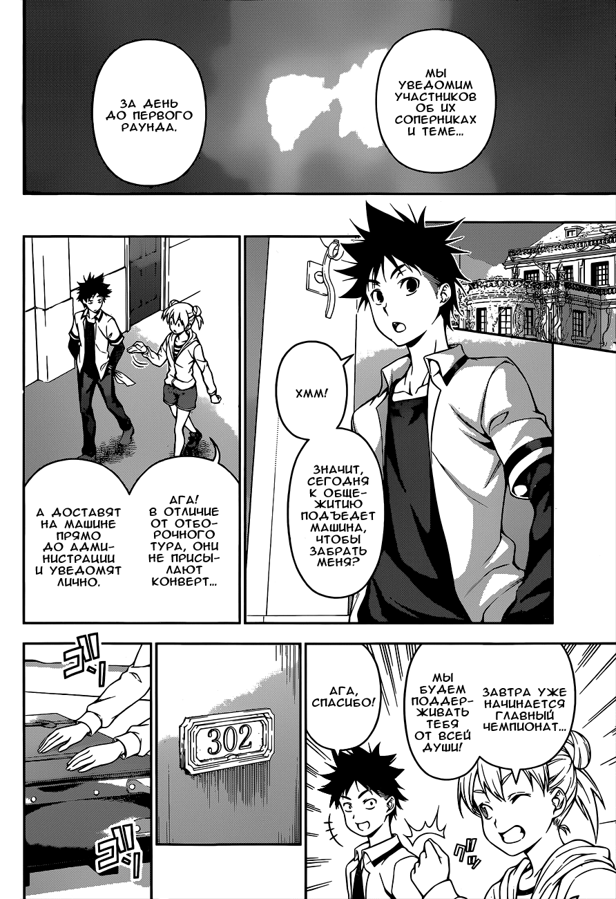 Read Shokugeki no Soma RU Manga Online