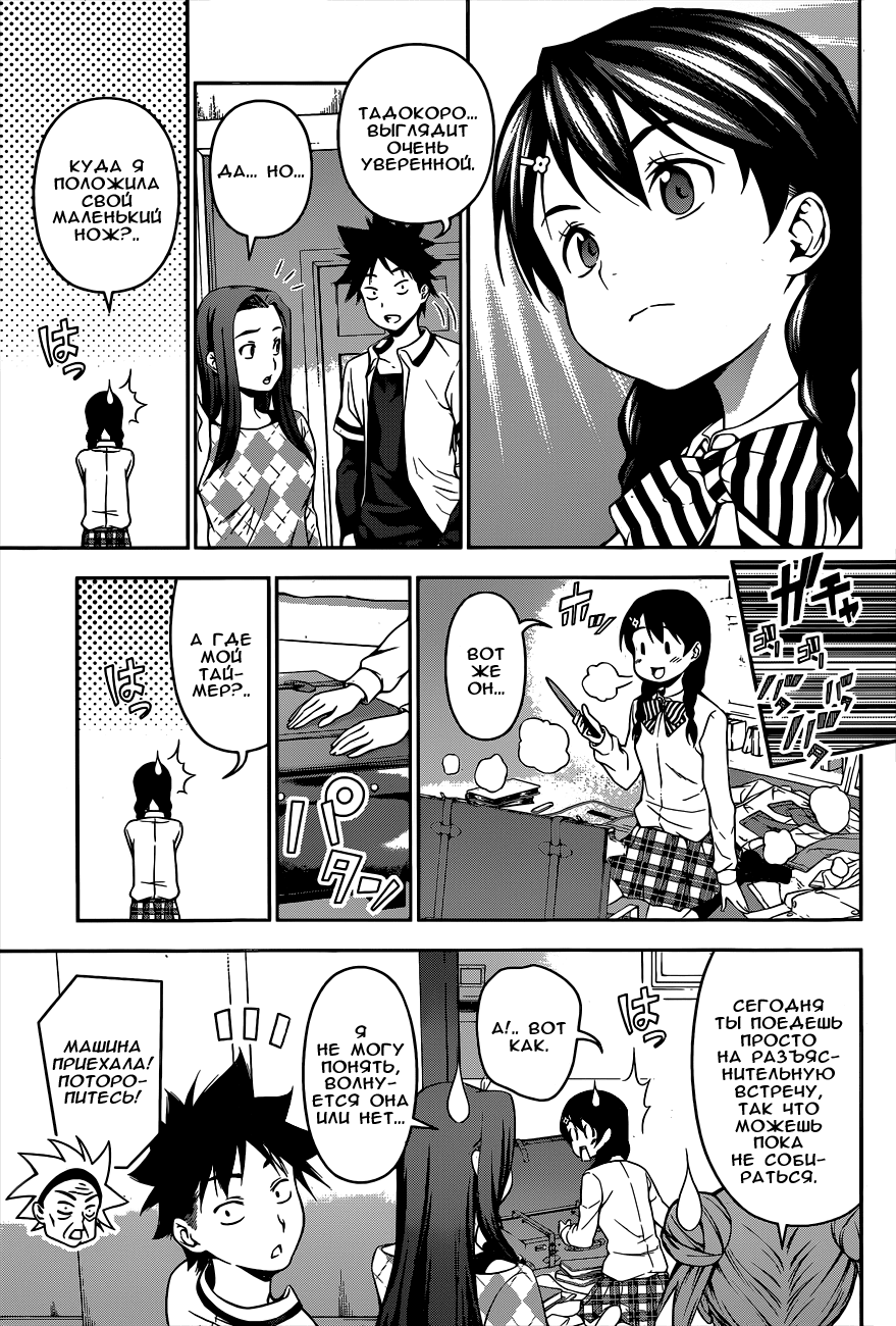 Read Shokugeki no Soma RU Manga Online
