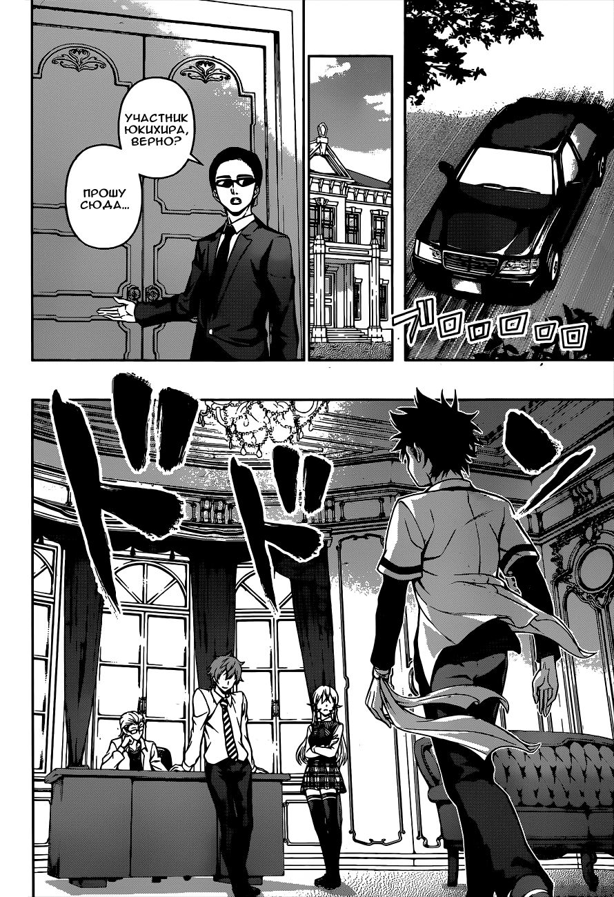 Read Shokugeki no Soma RU Manga Online