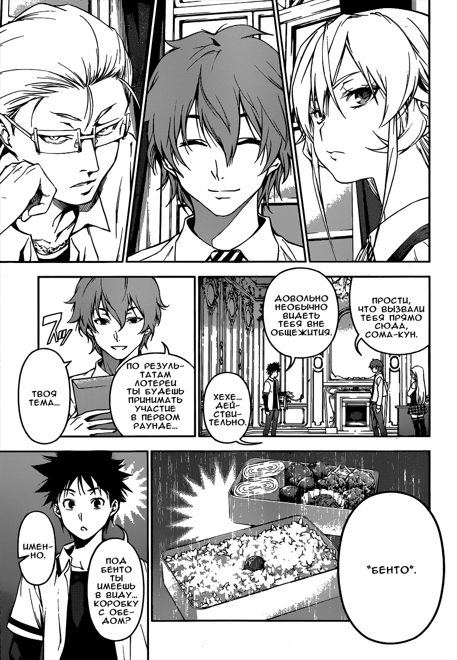 Read Shokugeki no Soma RU Manga Online