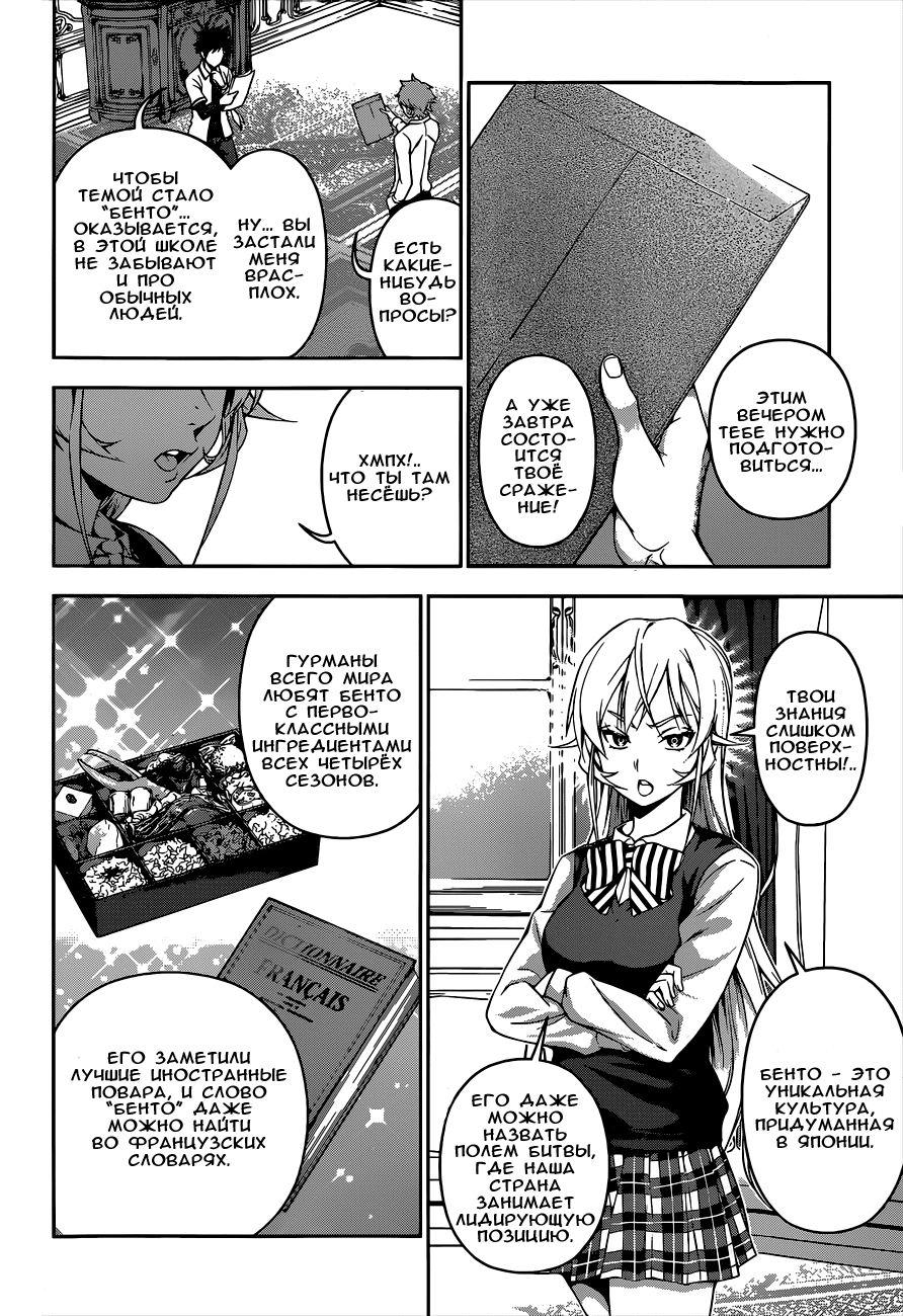 Read Shokugeki no Soma RU Manga Online