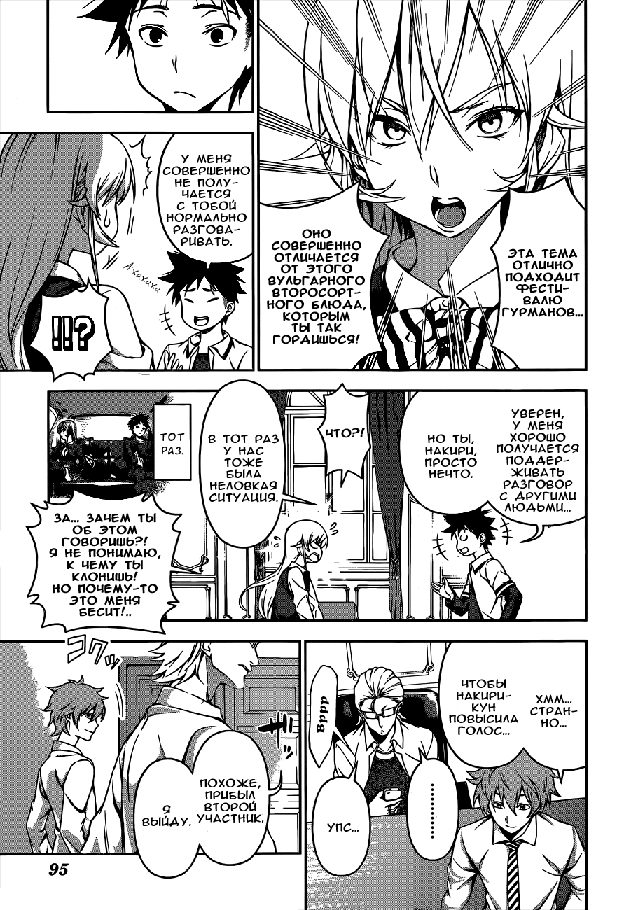 Read Shokugeki no Soma RU Manga Online