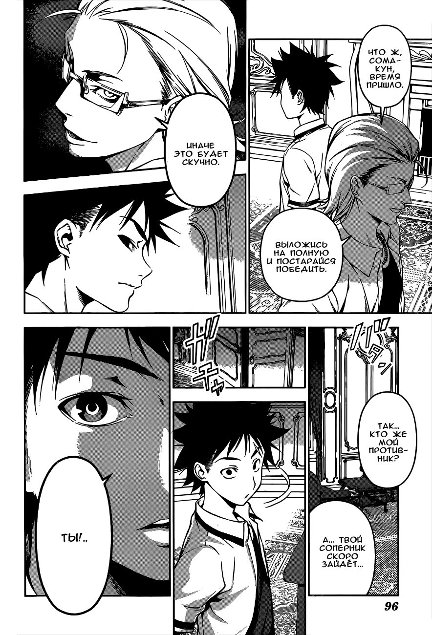 Read Shokugeki no Soma RU Manga Online