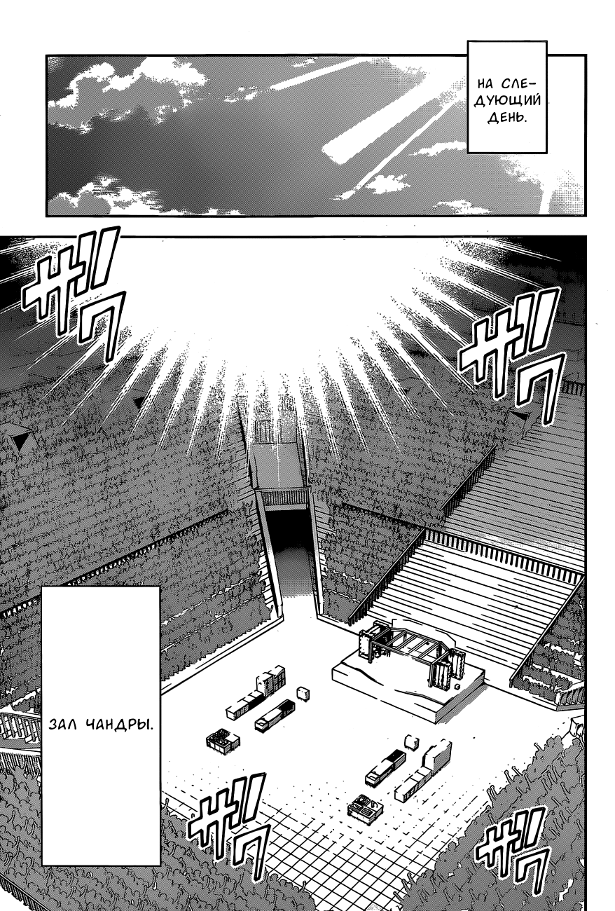 Read Shokugeki no Soma RU Manga Online