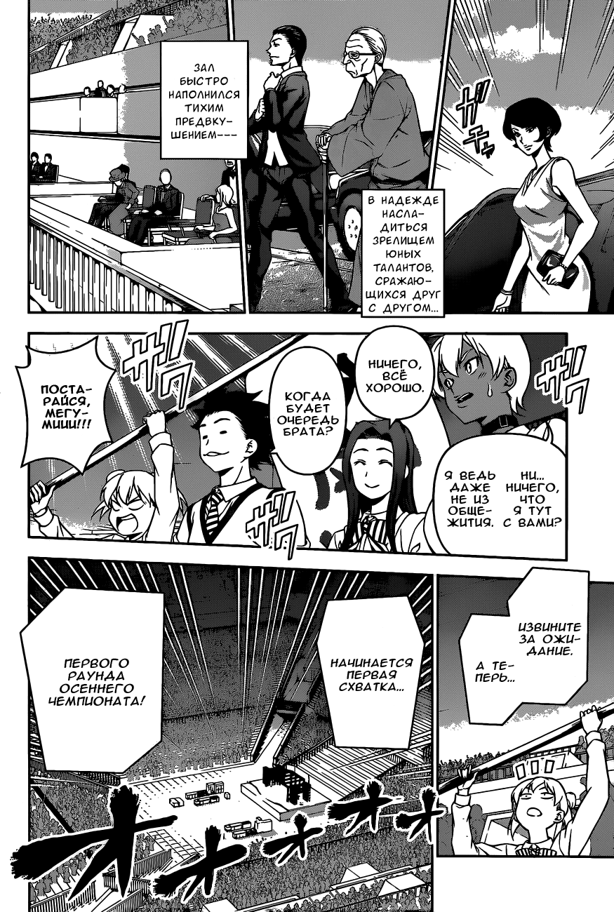 Read Shokugeki no Soma RU Manga Online