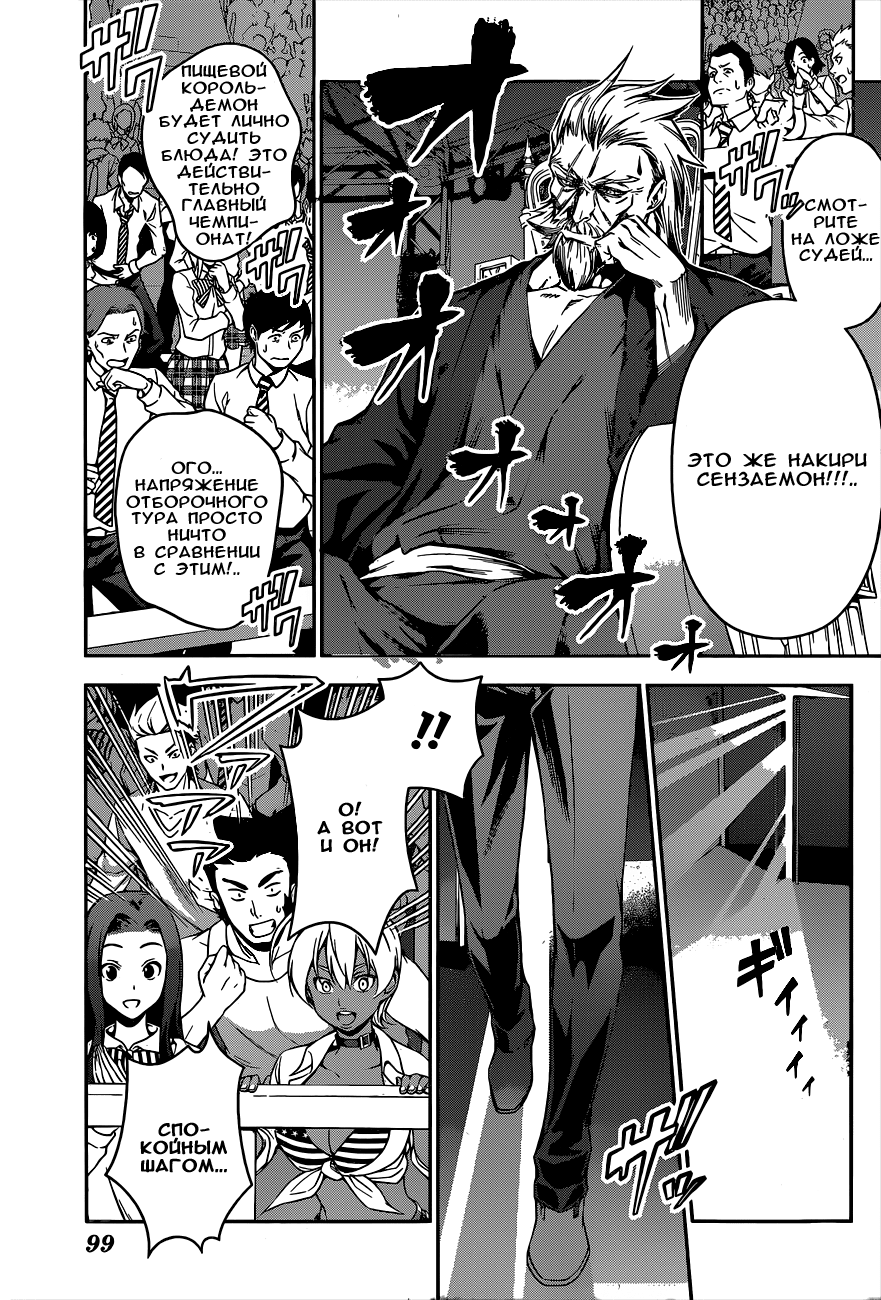 Read Shokugeki no Soma RU Manga Online