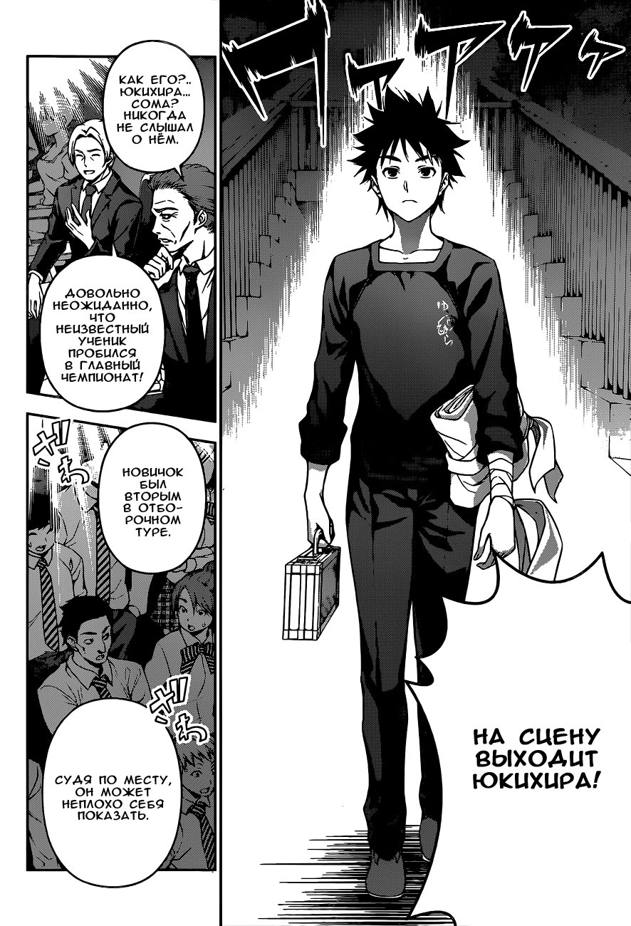 Read Shokugeki no Soma RU Manga Online