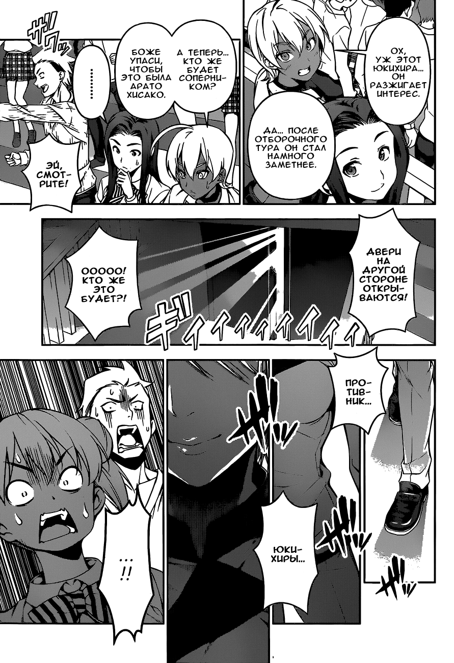 Read Shokugeki no Soma RU Manga Online