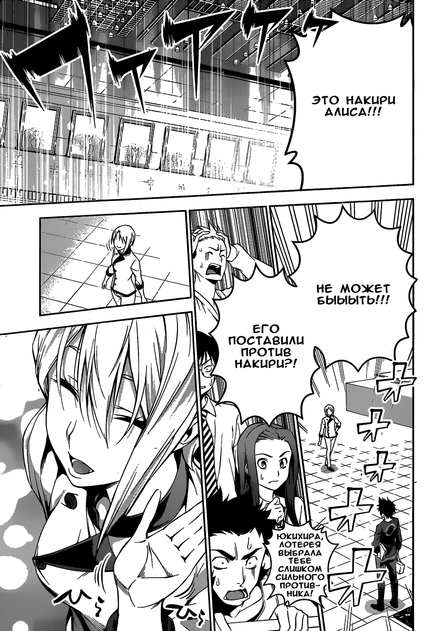 Read Shokugeki no Soma RU Manga Online