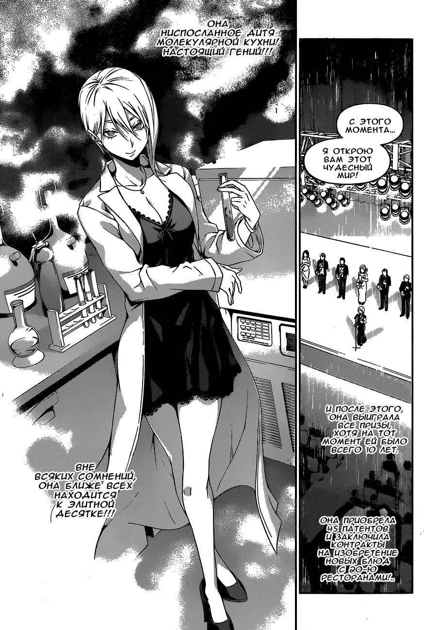 Read Shokugeki no Soma RU Manga Online