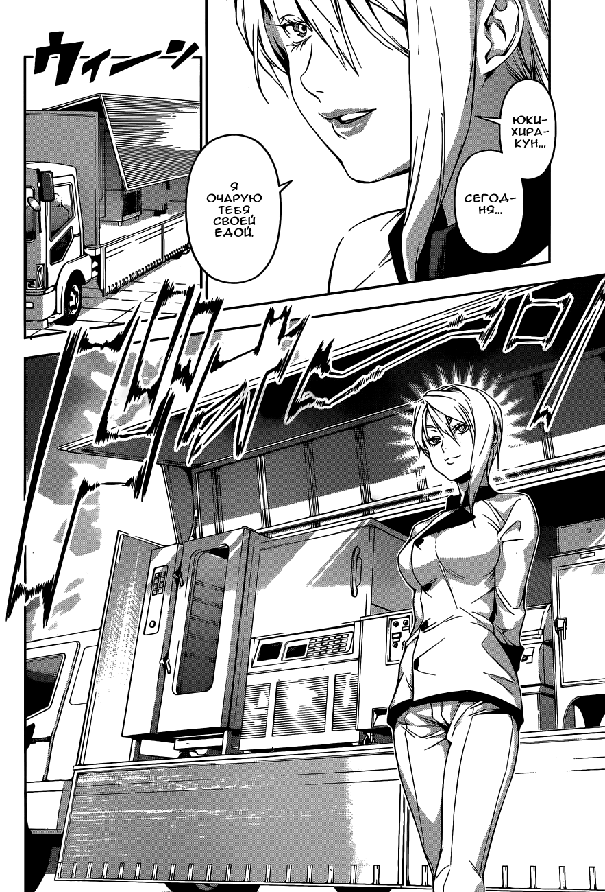 Read Shokugeki no Soma RU Manga Online