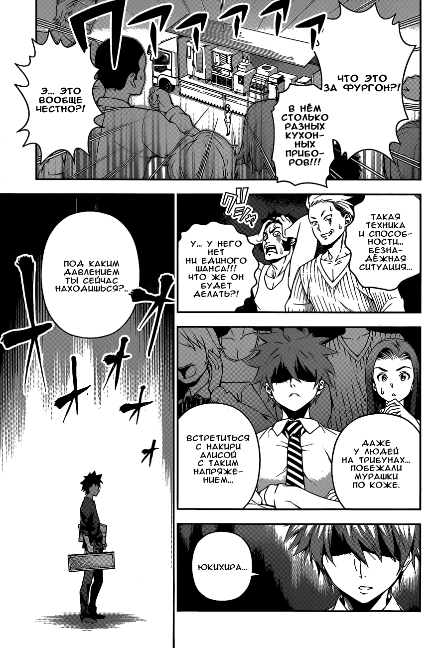 Read Shokugeki no Soma RU Manga Online