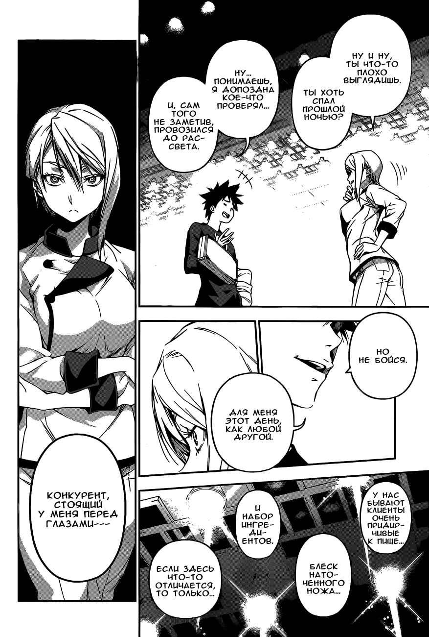 Read Shokugeki no Soma RU Manga Online