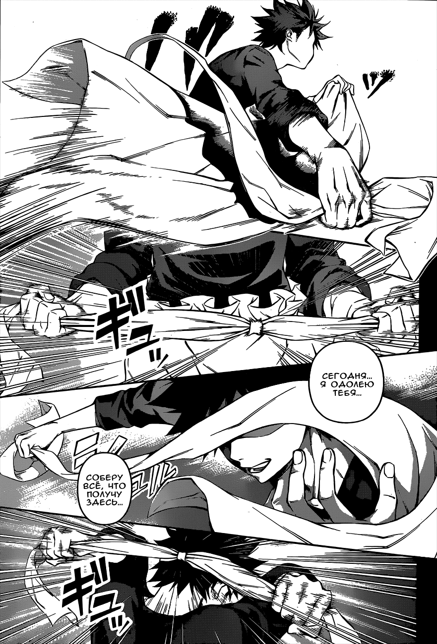 Read Shokugeki no Soma RU Manga Online