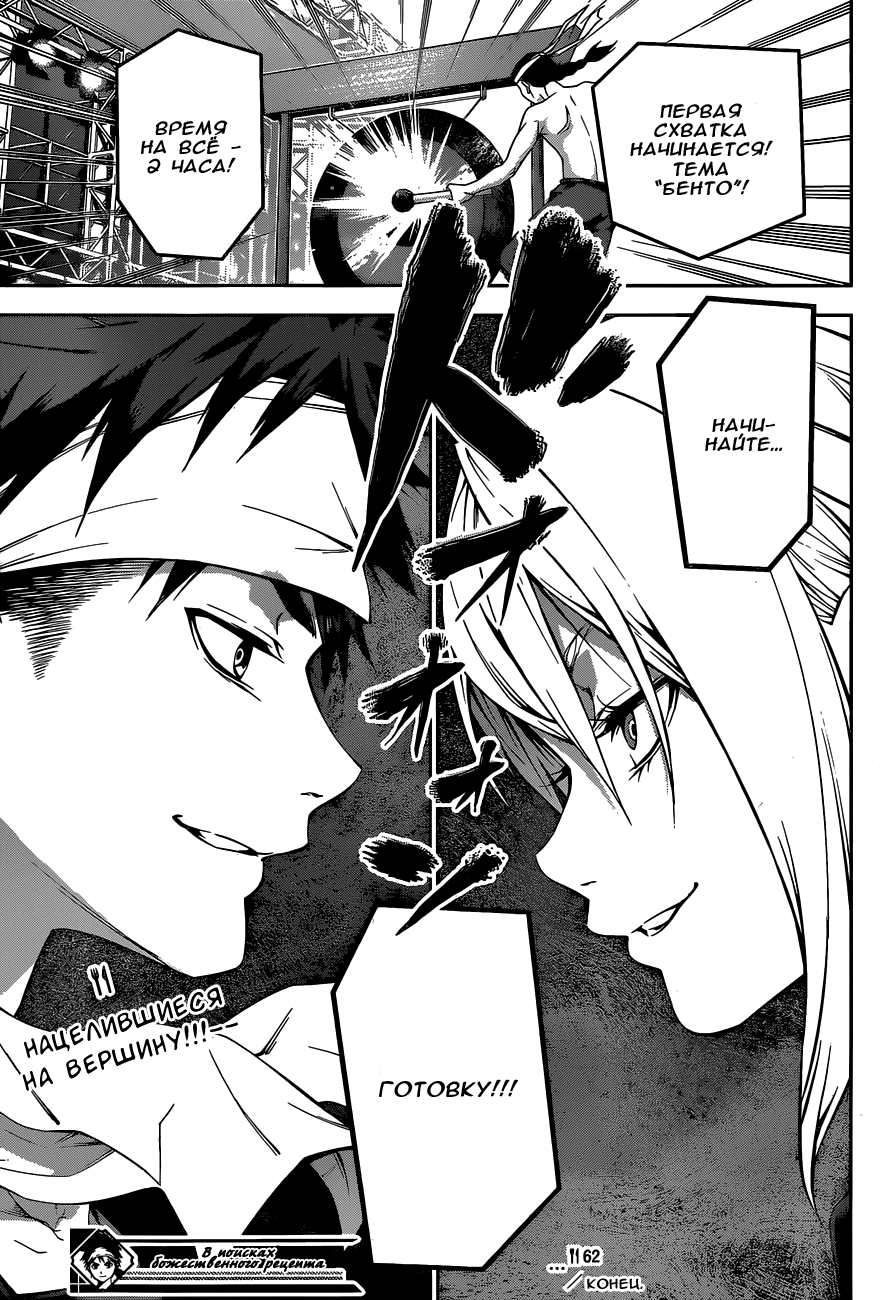 Read Shokugeki no Soma RU Manga Online