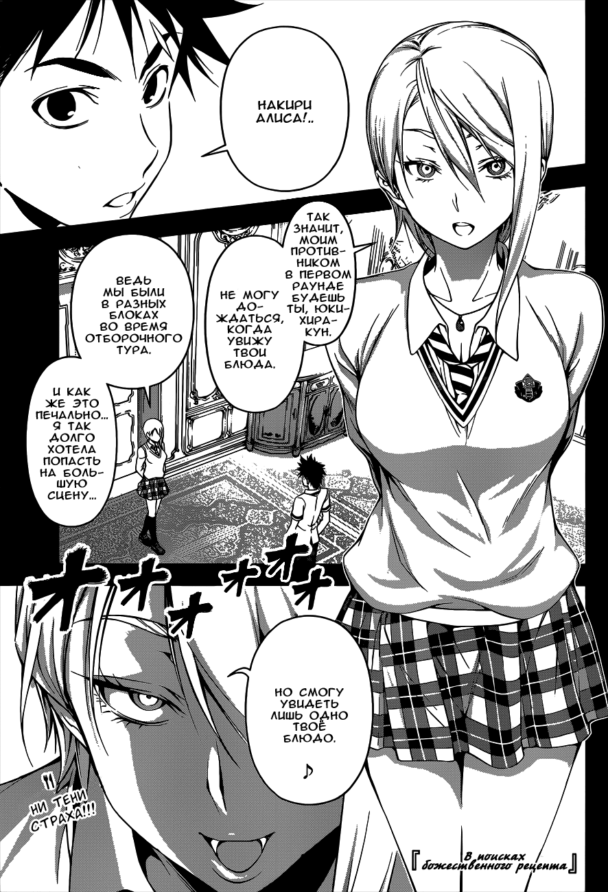 Read Shokugeki no Soma RU Manga Online