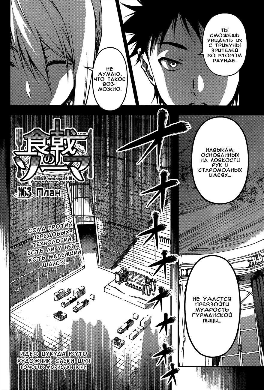 Read Shokugeki no Soma RU Manga Online