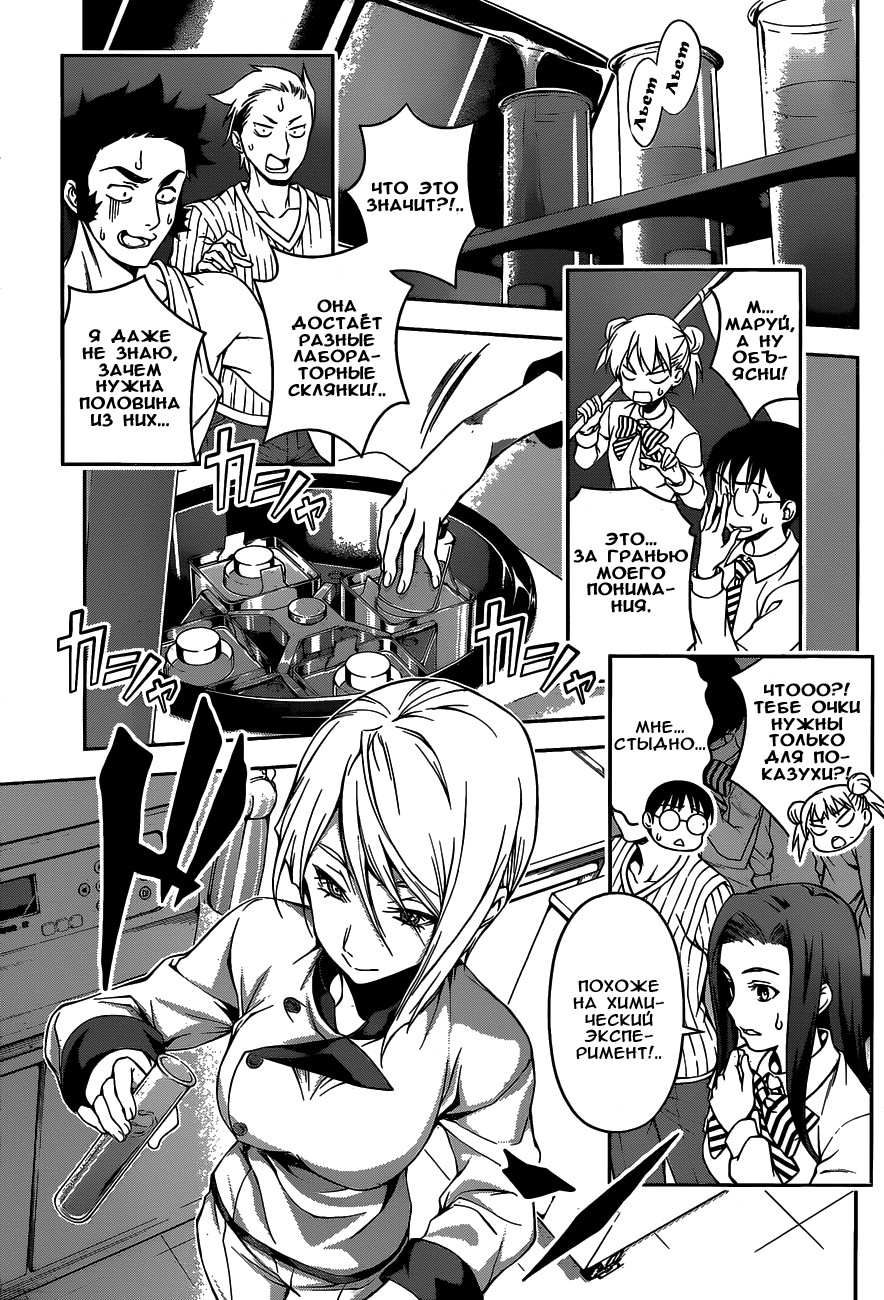 Read Shokugeki no Soma RU Manga Online