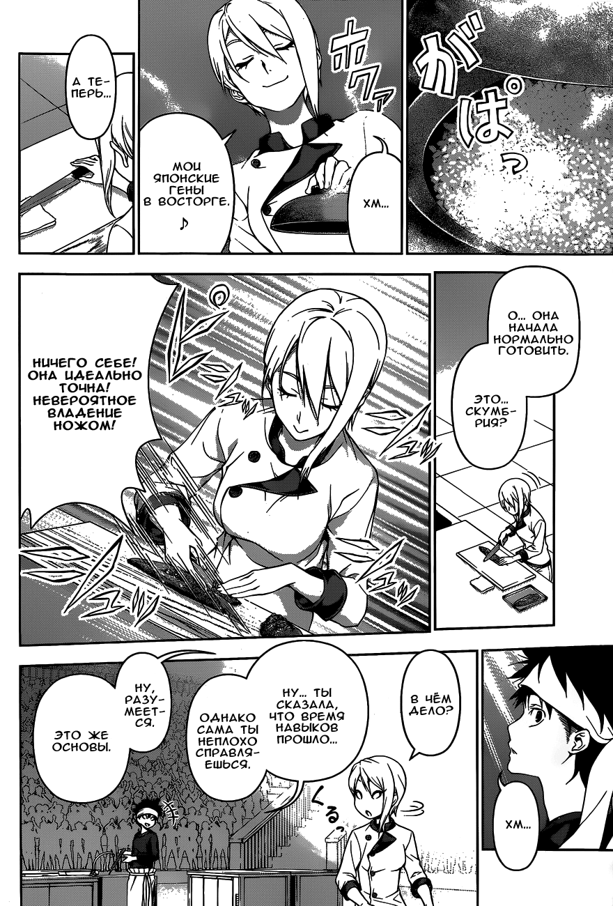 Read Shokugeki no Soma RU Manga Online