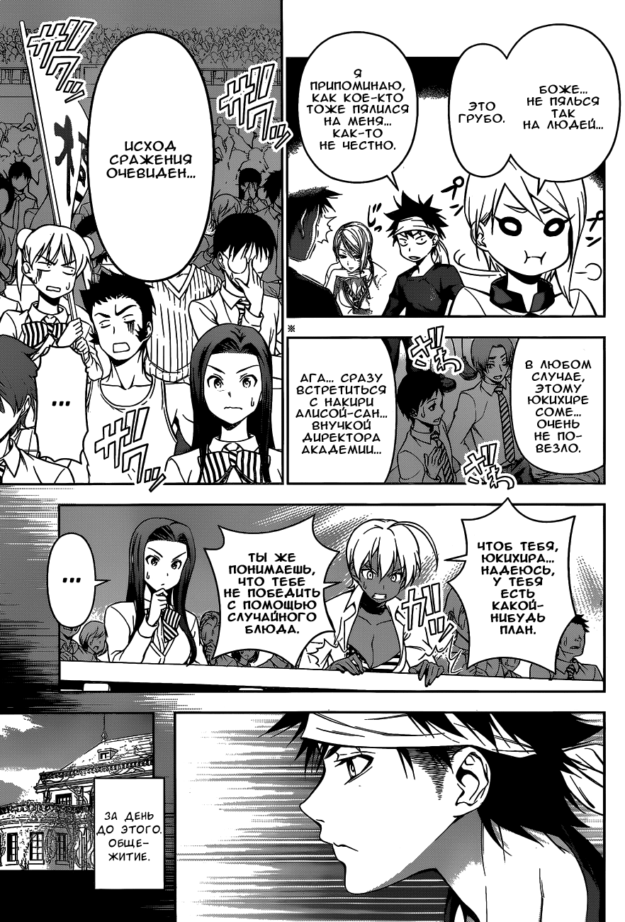 Read Shokugeki no Soma RU Manga Online