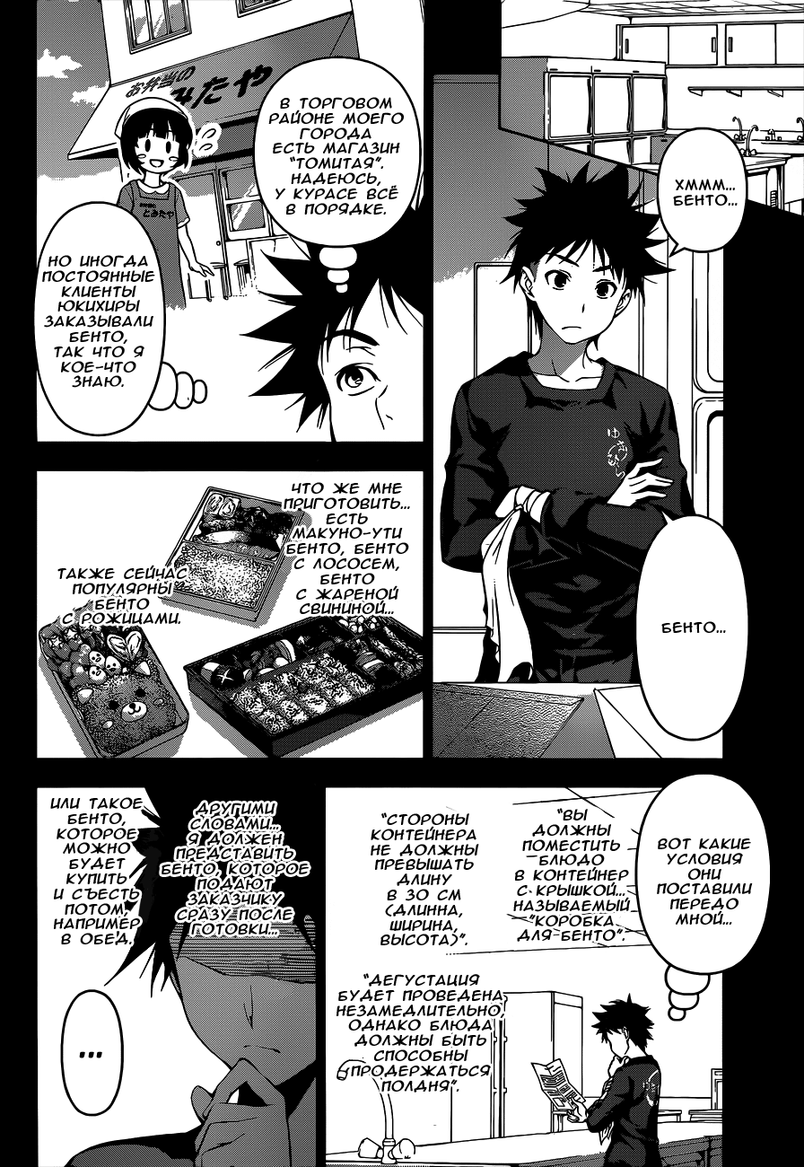 Read Shokugeki no Soma RU Manga Online
