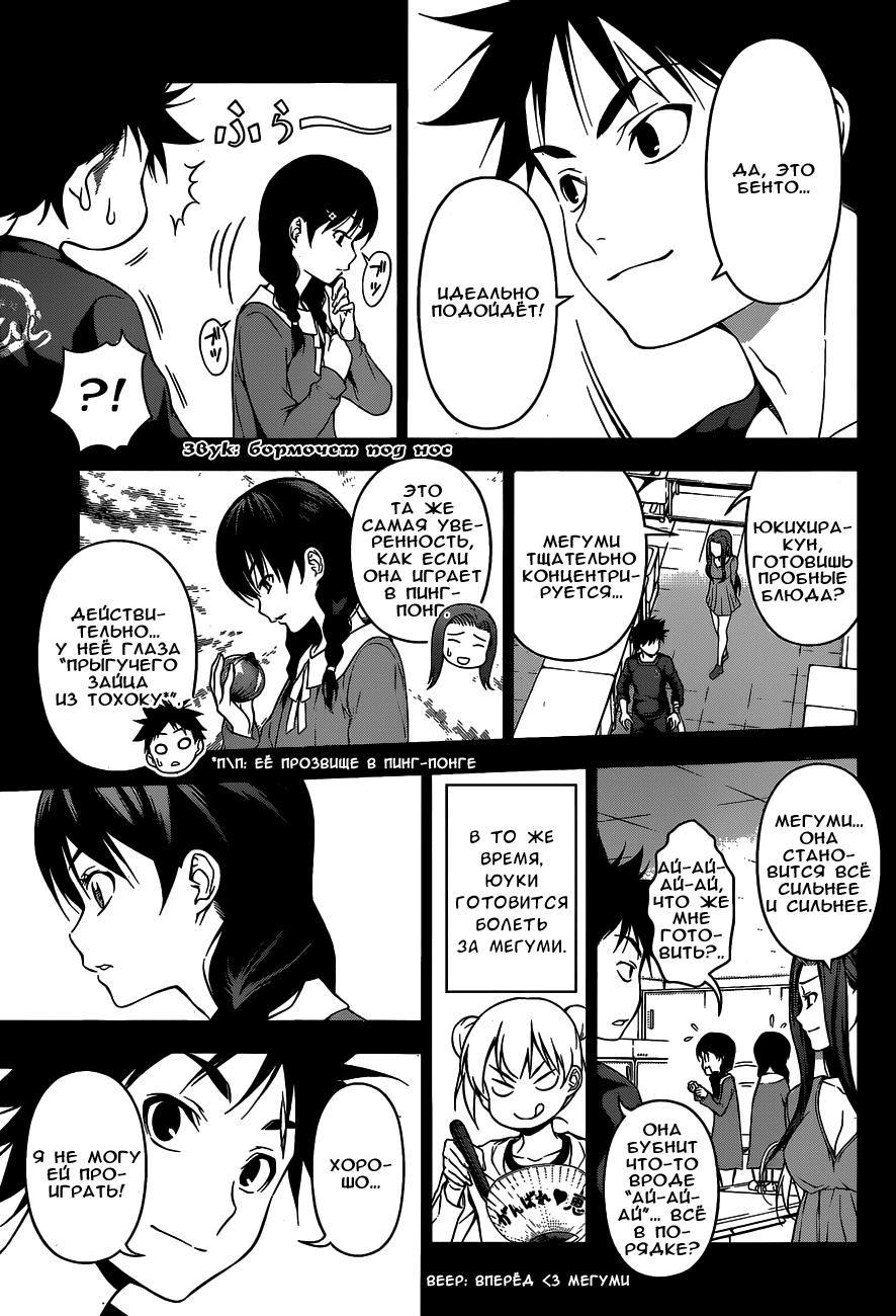 Read Shokugeki no Soma RU Manga Online