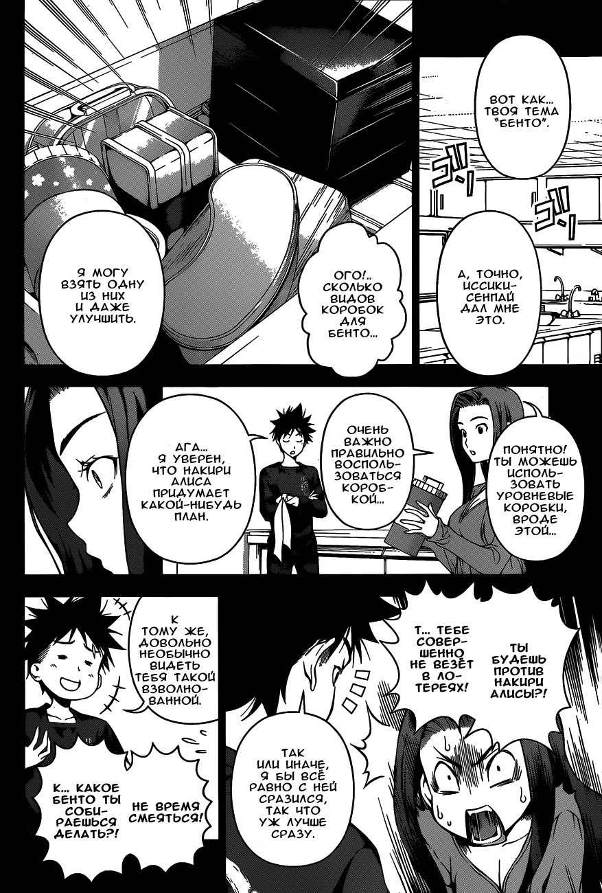 Read Shokugeki no Soma RU Manga Online