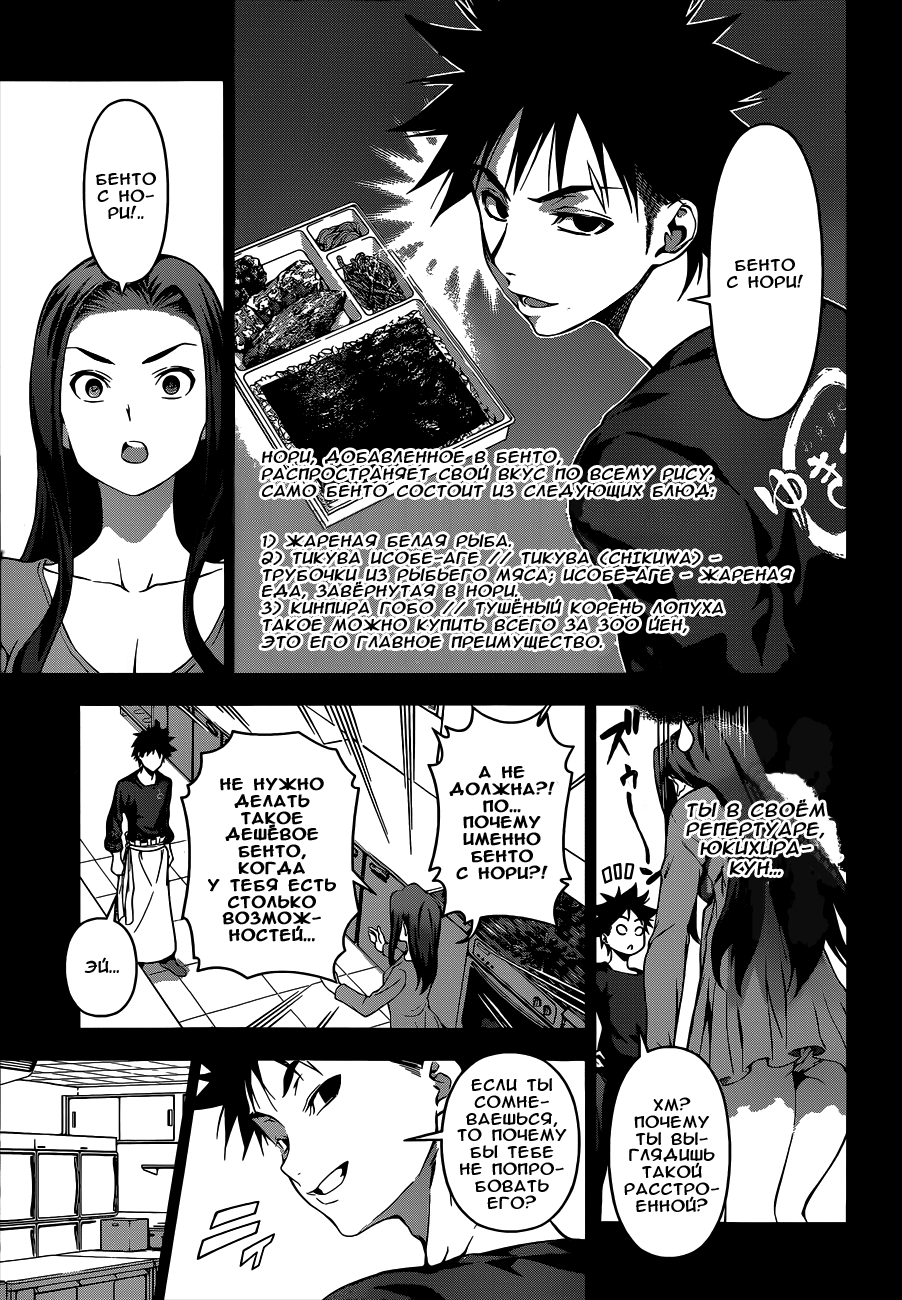 Read Shokugeki no Soma RU Manga Online