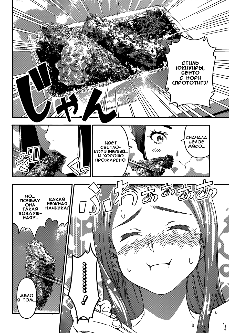 Read Shokugeki no Soma RU Manga Online