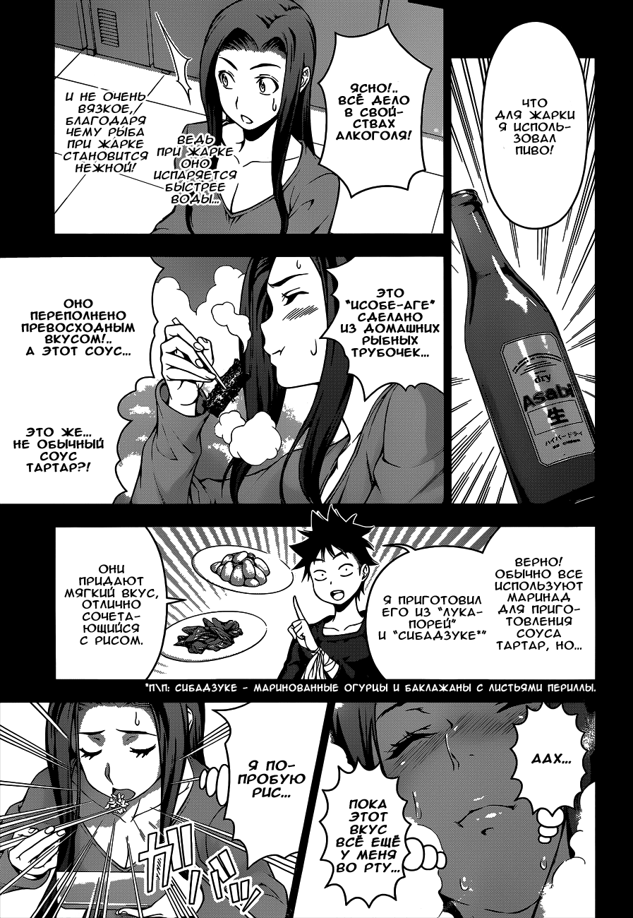Read Shokugeki no Soma RU Manga Online